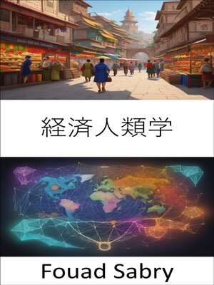 cover image of 経済人類学
